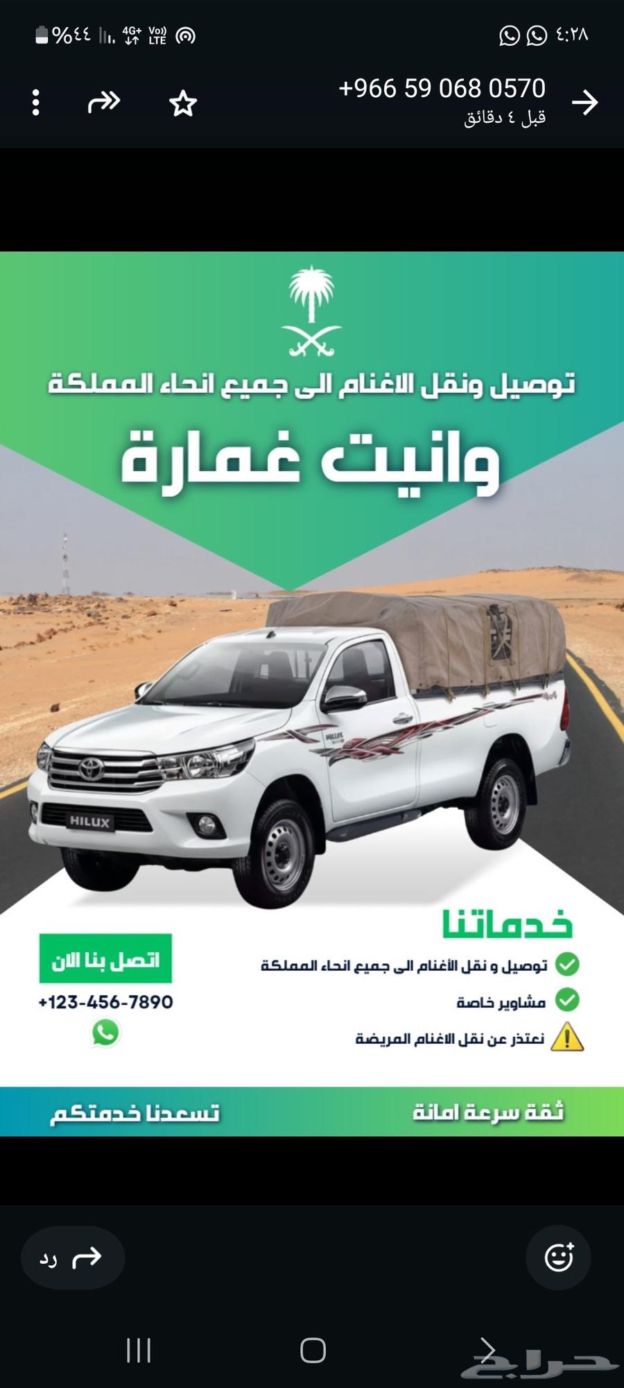 موصل غنم من مكه ال جميع أنحاءالمملكه64505522714881111