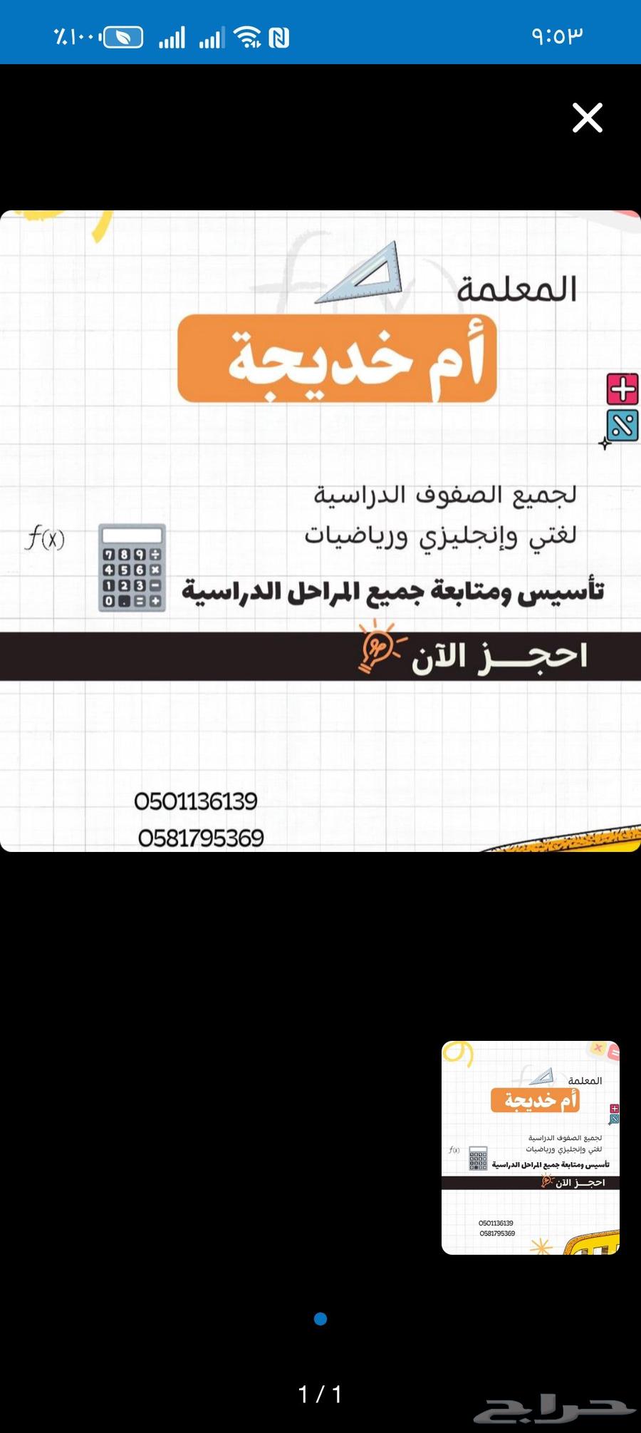 Foundation and follow-up teacher for all academic levels64422958201474110