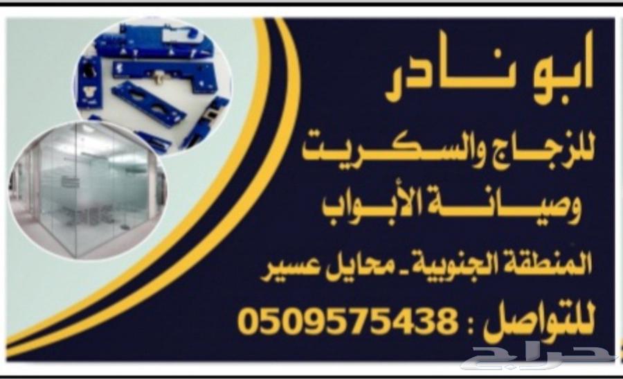 معلم زجاج سكريت وصيانه الابواب المتحركه64422723073667111