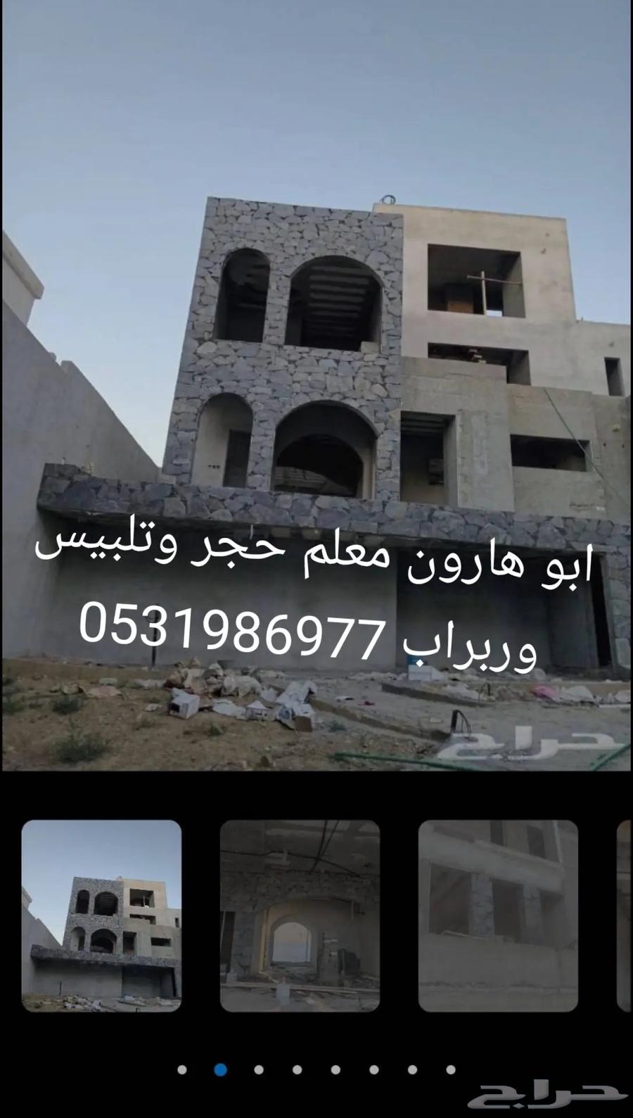 معلم حجر وتلبيس وربراب64403901721603114