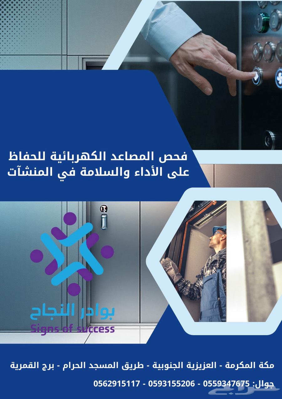 شهادة فحص المصاعد64403900450946111