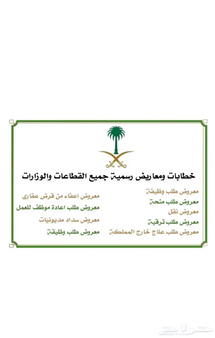 كتابة معاريض وبرقيات بطريقة محترفة64403901120899110