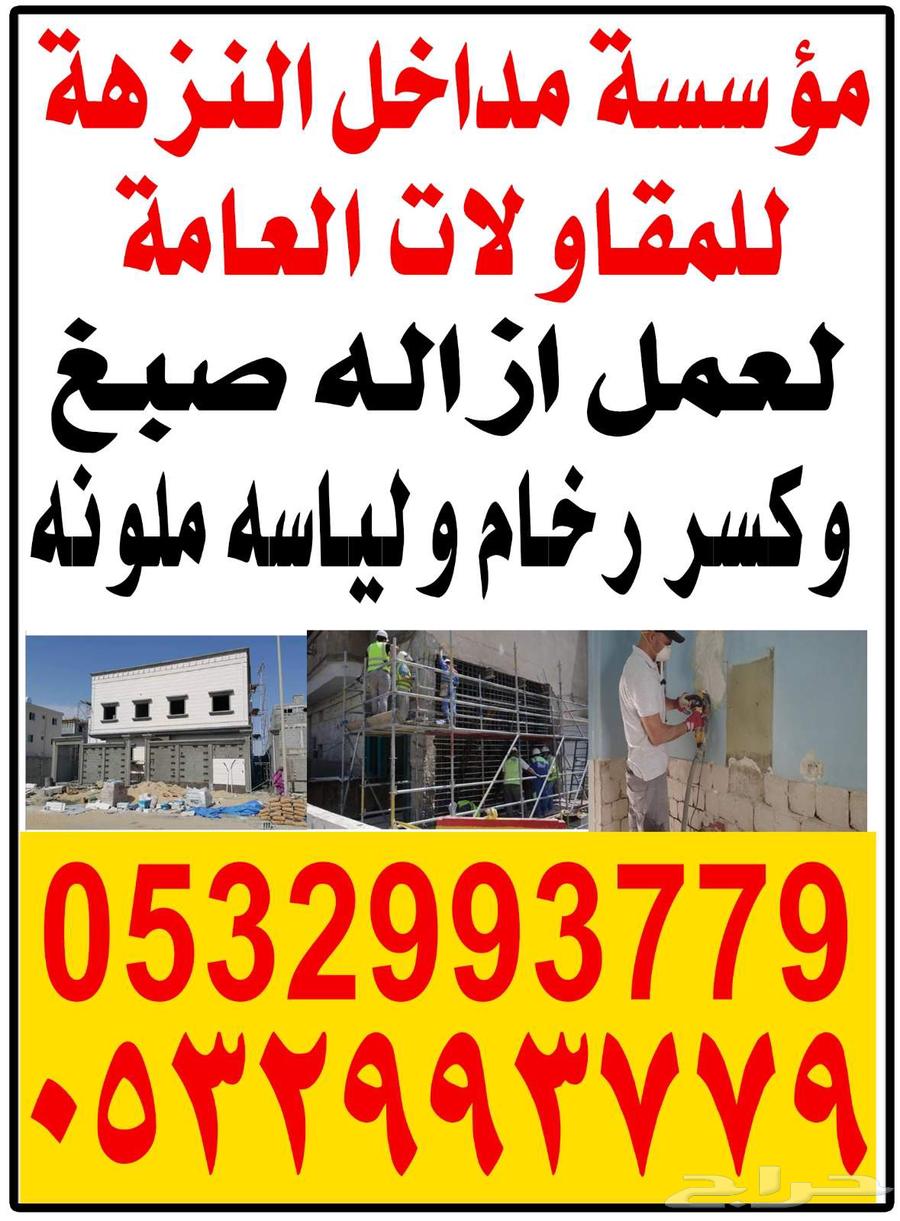 مؤسسة مداخل النزهة للمقاولات العامة64422912242945110