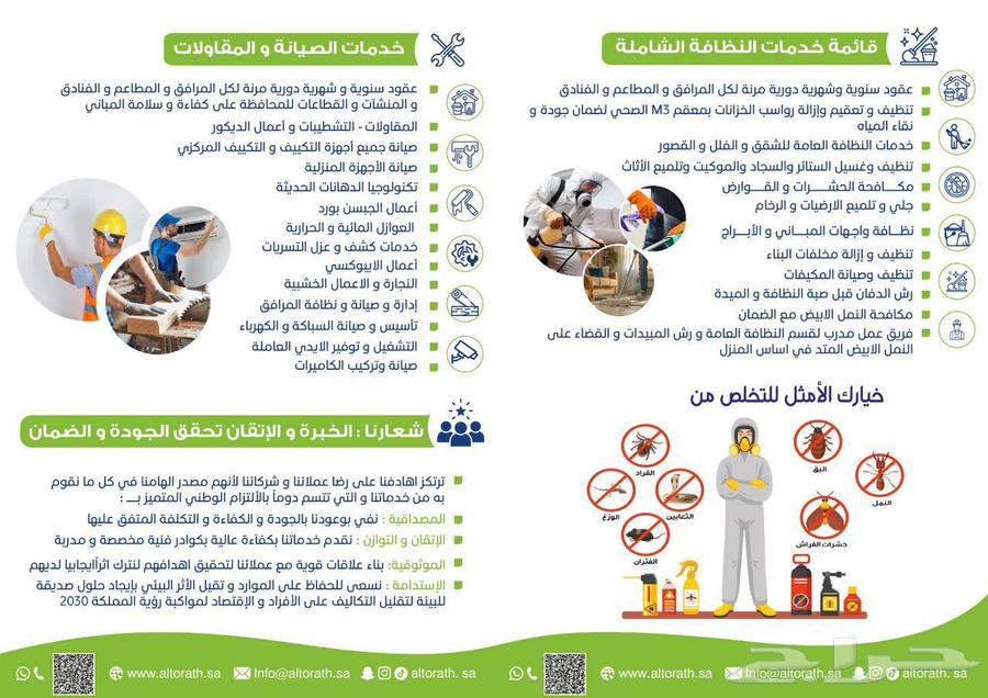 اعمال صيانه نظافه مكافحة حشرات64422787327873110