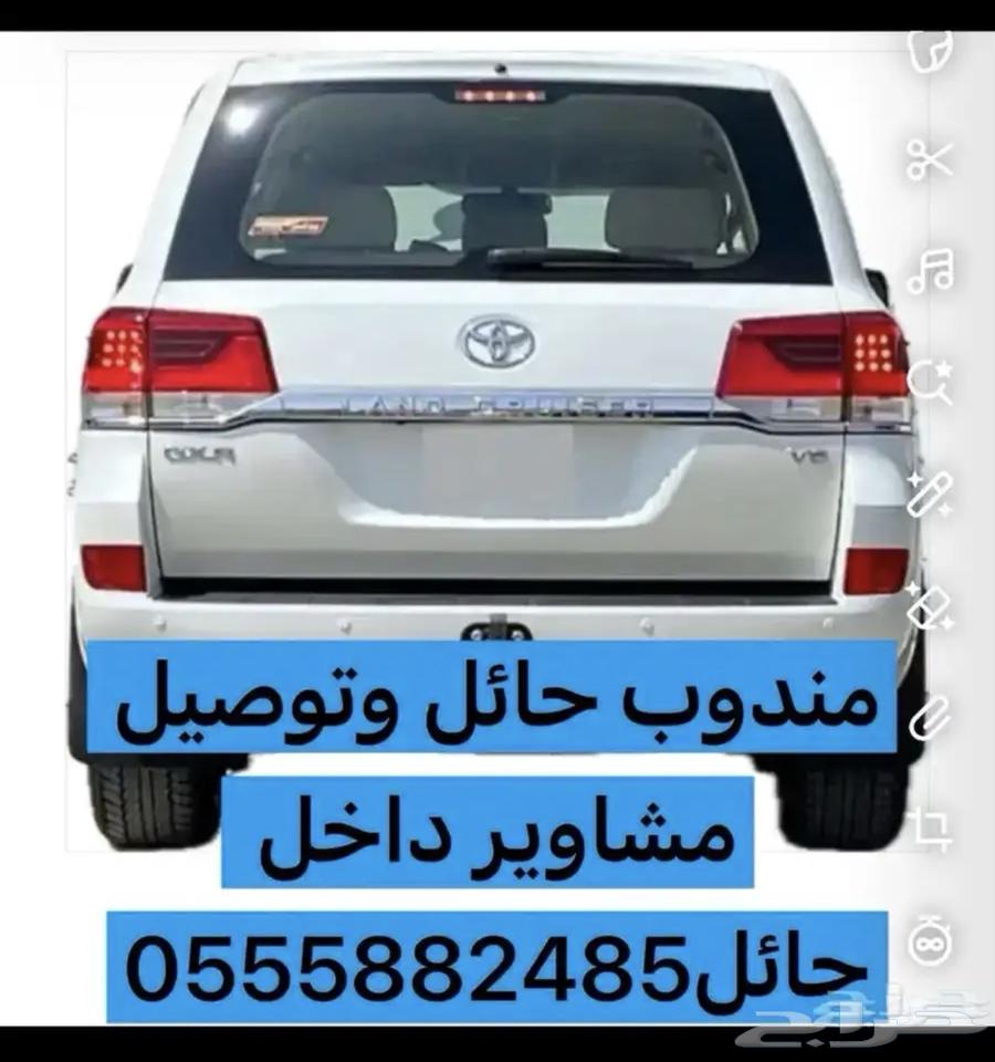 توصيل حائل توصيل مشاوير المطار القطار وي مكان بحايل64403886288130110