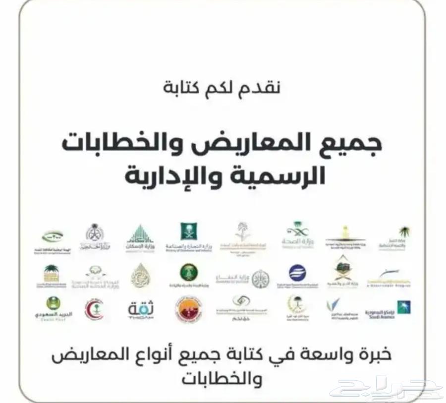 كتابة معاريض وبرقيات بطريقة محترفة64403901120899111