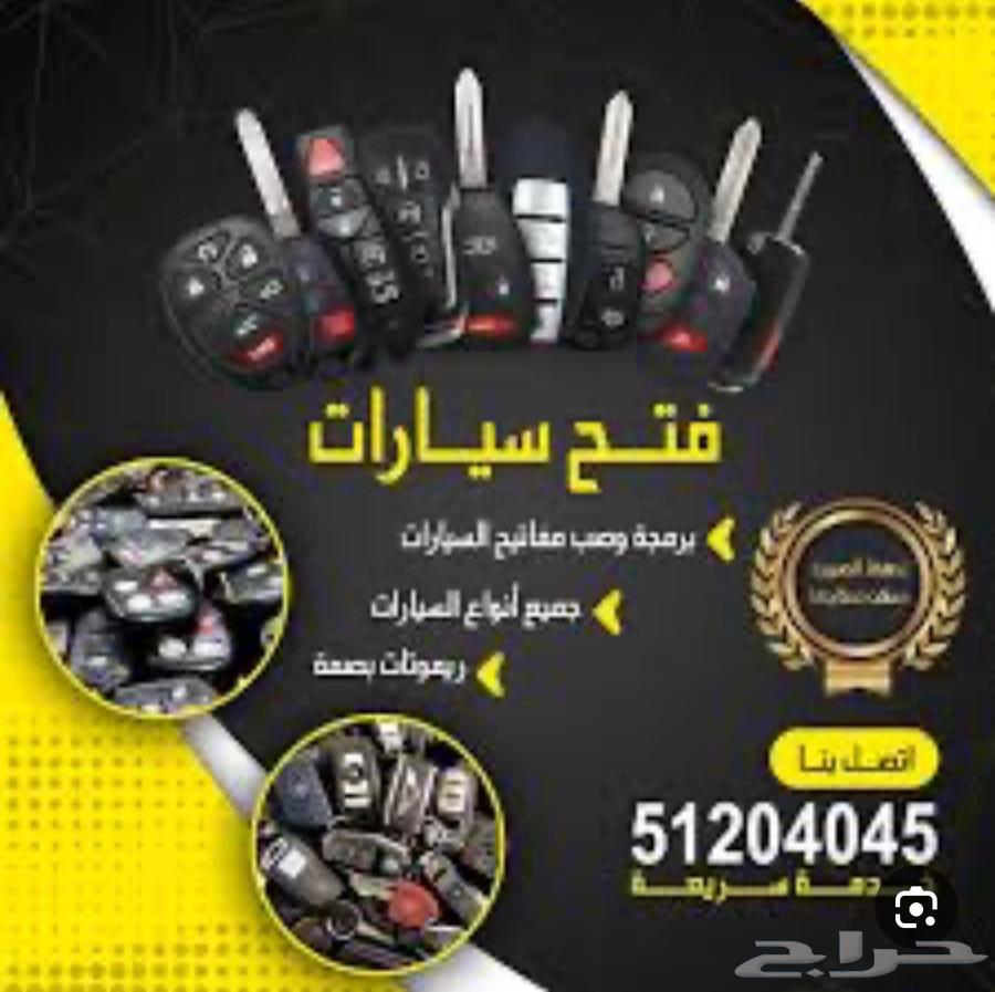 فتح سيارات سياره بنشر_بنشر متنقل _الشقيق_ الدرب_ العقبه ابها64403743145730110