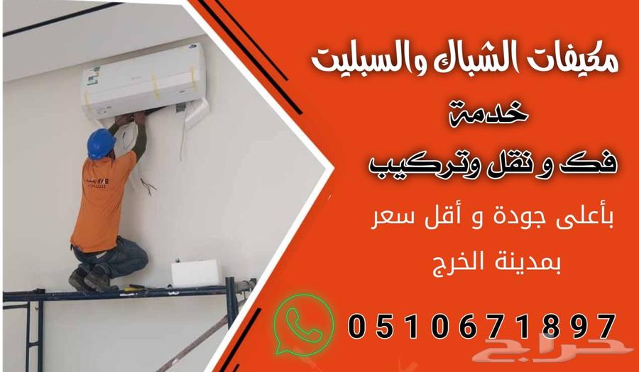 نقل وصيانه المكيفات بجميع انواعها64422927808258110