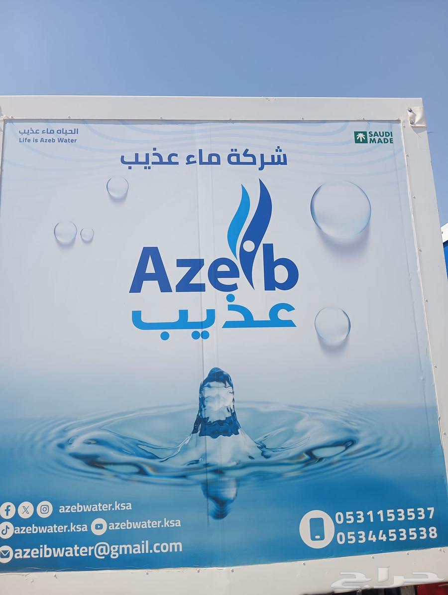 شركه عزيب لي المياه64403901072258111