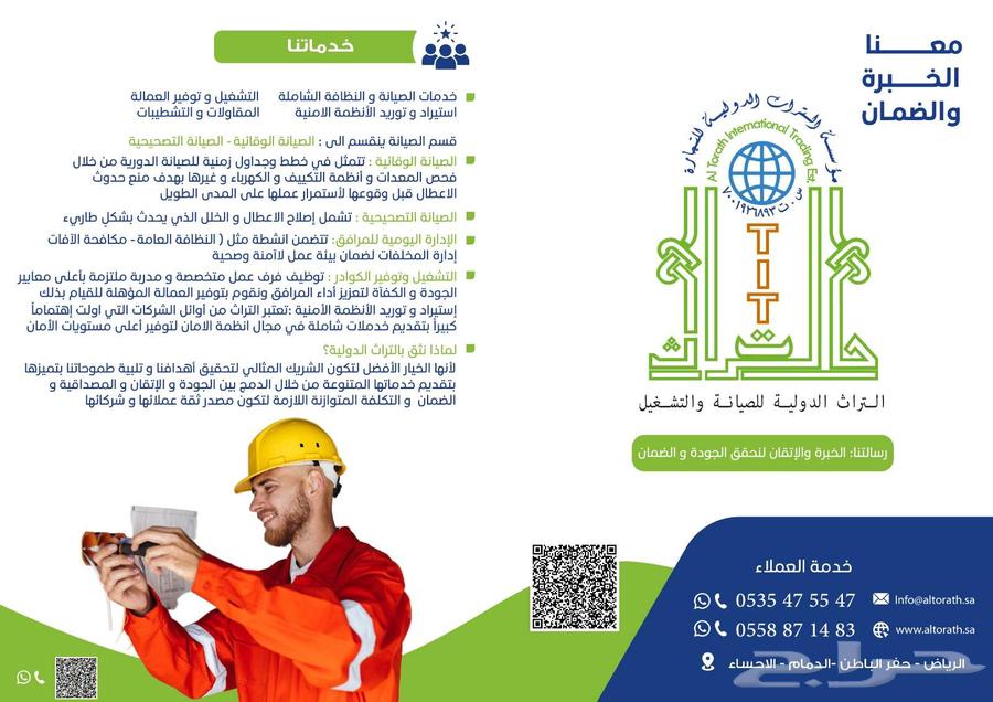 اعمال صيانه نظافه مكافحة حشرات64422787327873111