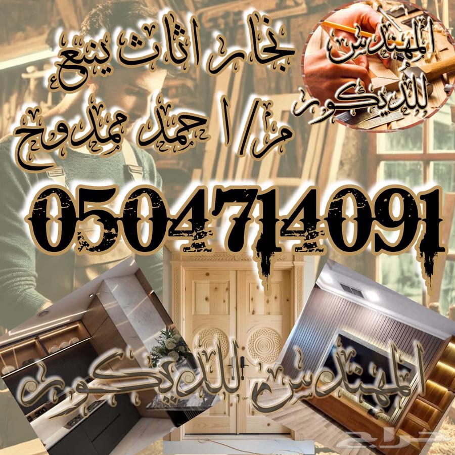 نجار ينبع64422770330625110