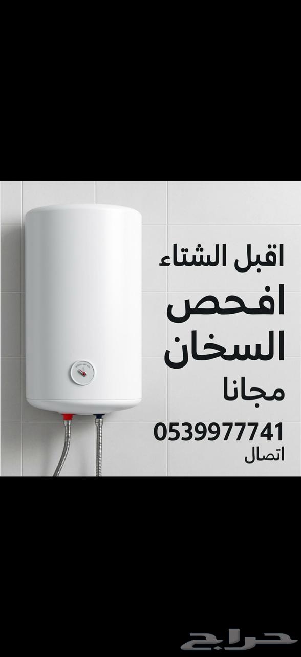 فحص سخان للمنازل   الشقق   المحلات التجارية64422739954947110