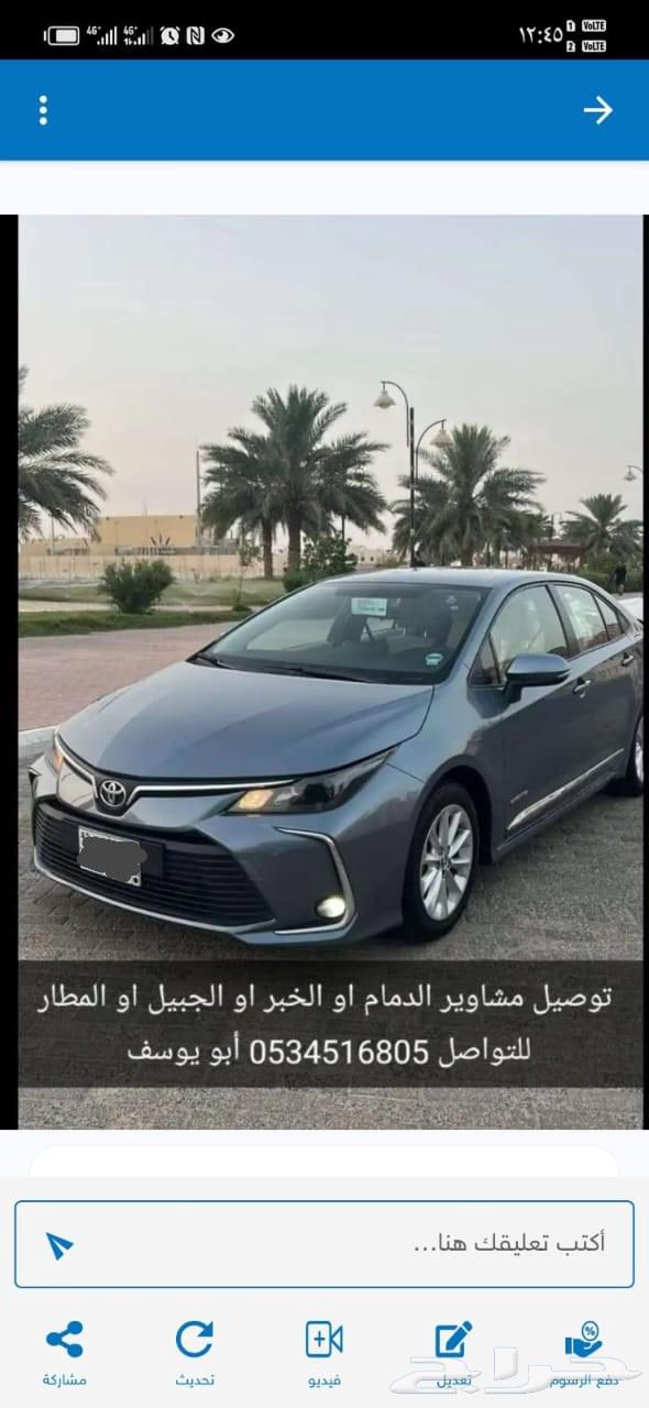 توصيل مشاوير داخل راس تنورةو الدمام والخبر64403299471874110