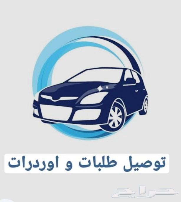 توصيل طلبات داخل بقيق وما جاورها64422739304323110