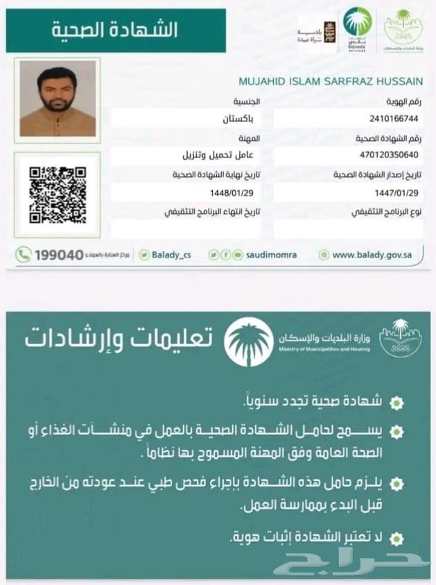 اصدار شهادة صحية64422880280065110