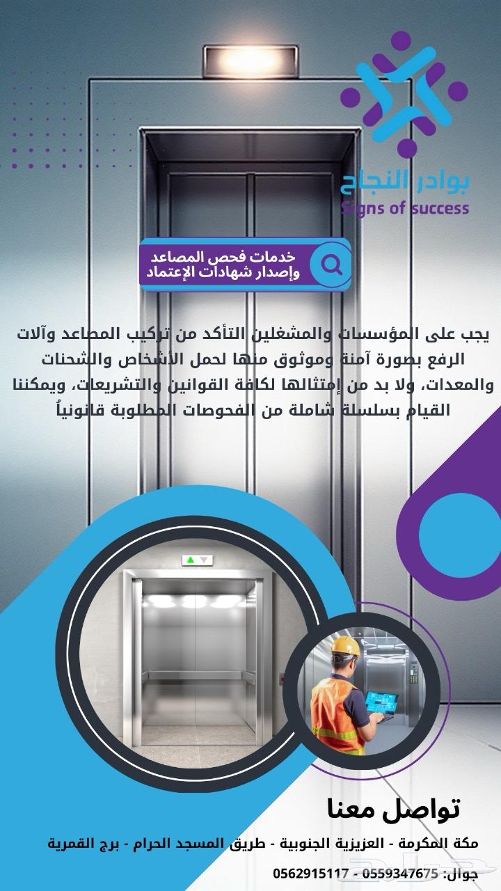 شهادة فحص المصاعد64403900450946113