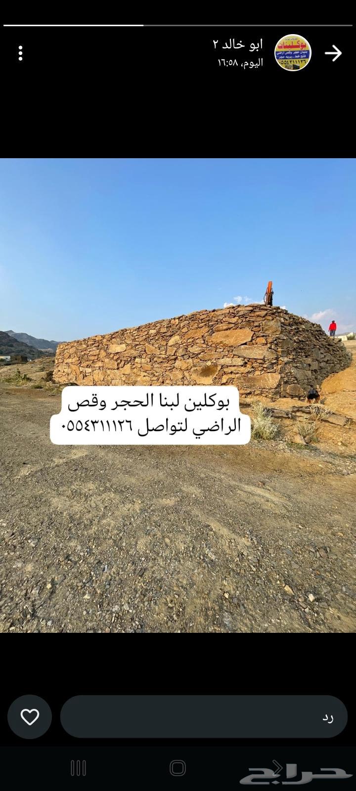 بوكلين لبنا الحجر وقص الراظي64422788027393111