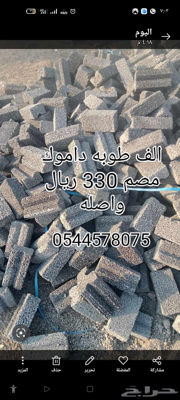 مبسط ومحل لتوصيل الداموك الجديد والبلوك والعتب64422847619073110