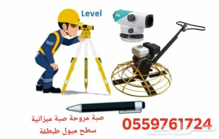 صبة مروحة صبة ميزانية سطح ميول طبطفة محطة ورشة مستودعة مصنع64403901754370110