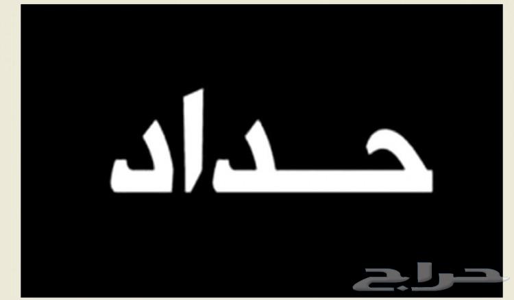 اسلام عليكم تفصيل شبابيك بيبان دربزان مضلات معلم .فرحا64403901232002110