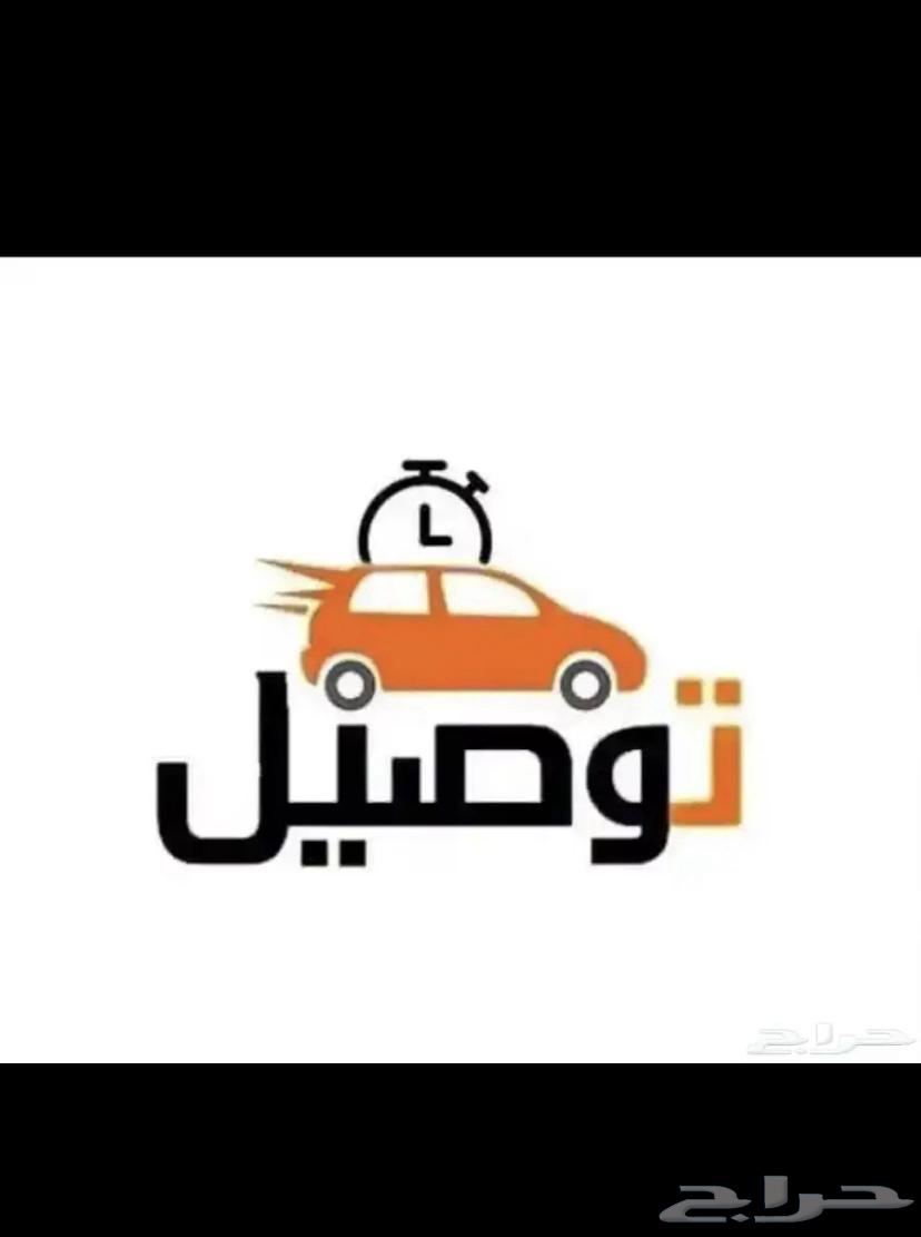 توصيل مشاوير داخل و خارج مدينة الرياض64403901461763110