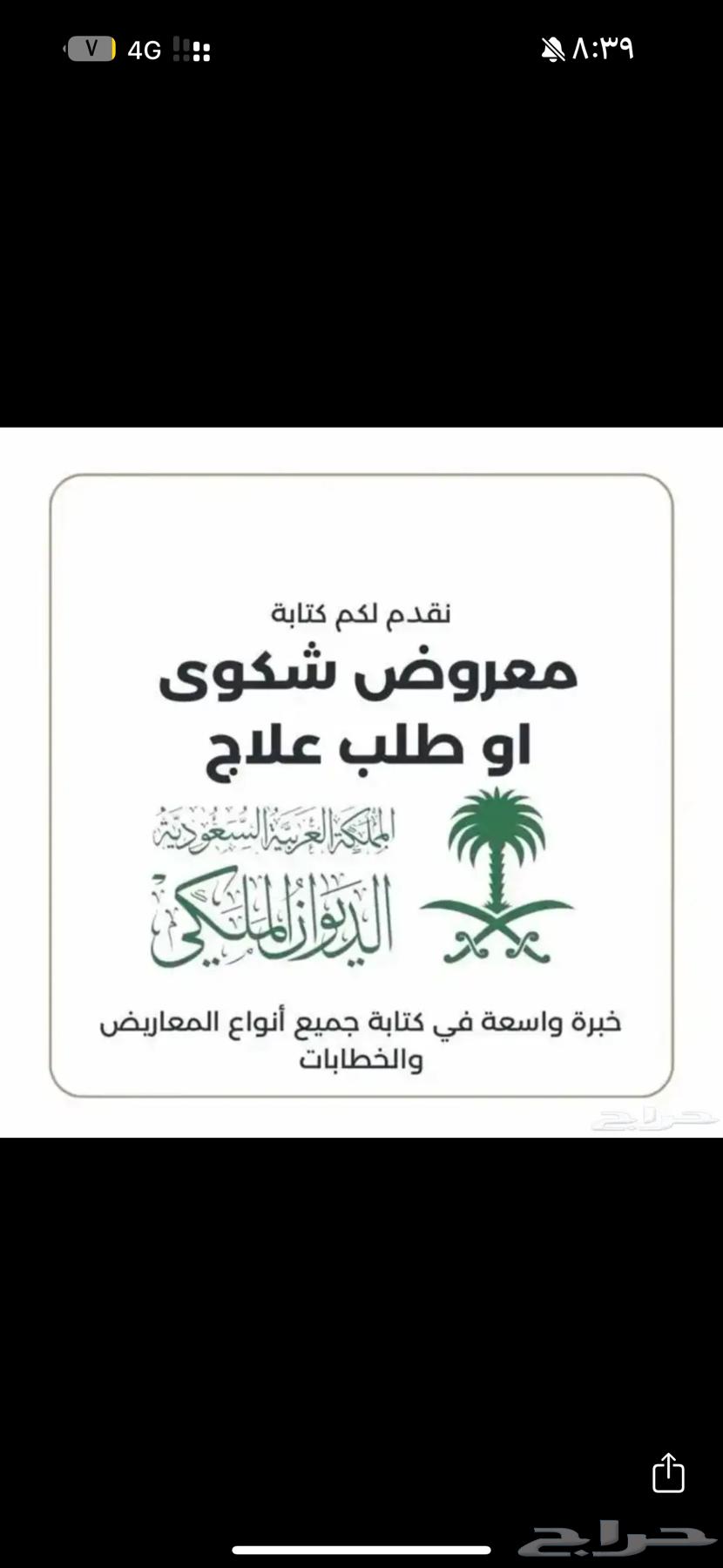 كتابة معاريض وبرقيات بطريقة محترفة64403901120899112