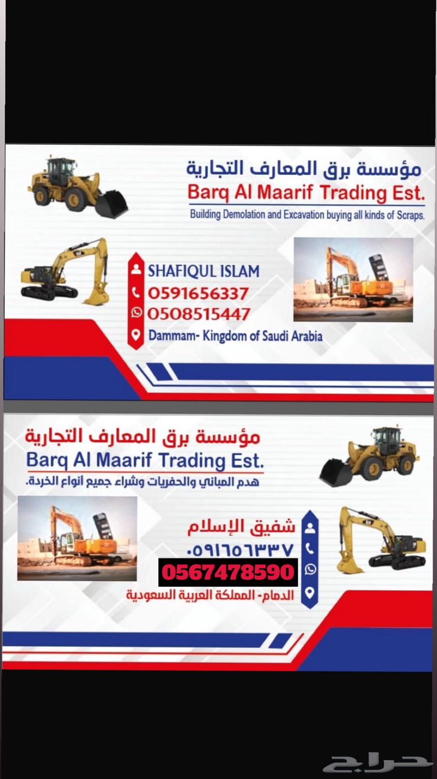 هدم مباني مجانا المنطقة الشرقية64423182820482110