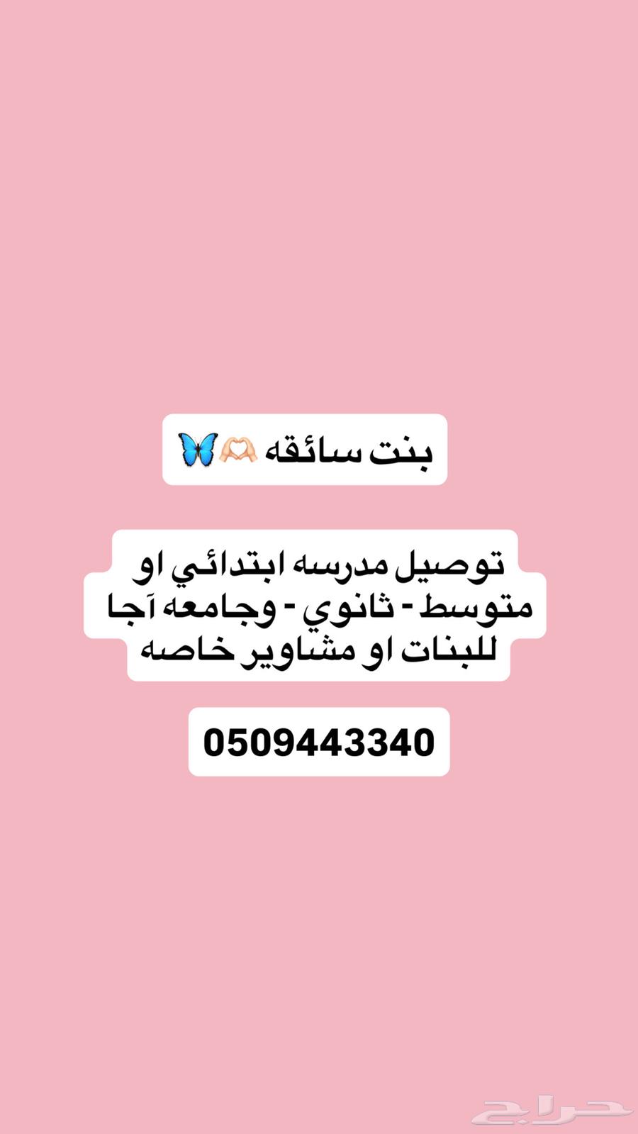 بنت للتوصيل64423276118786110