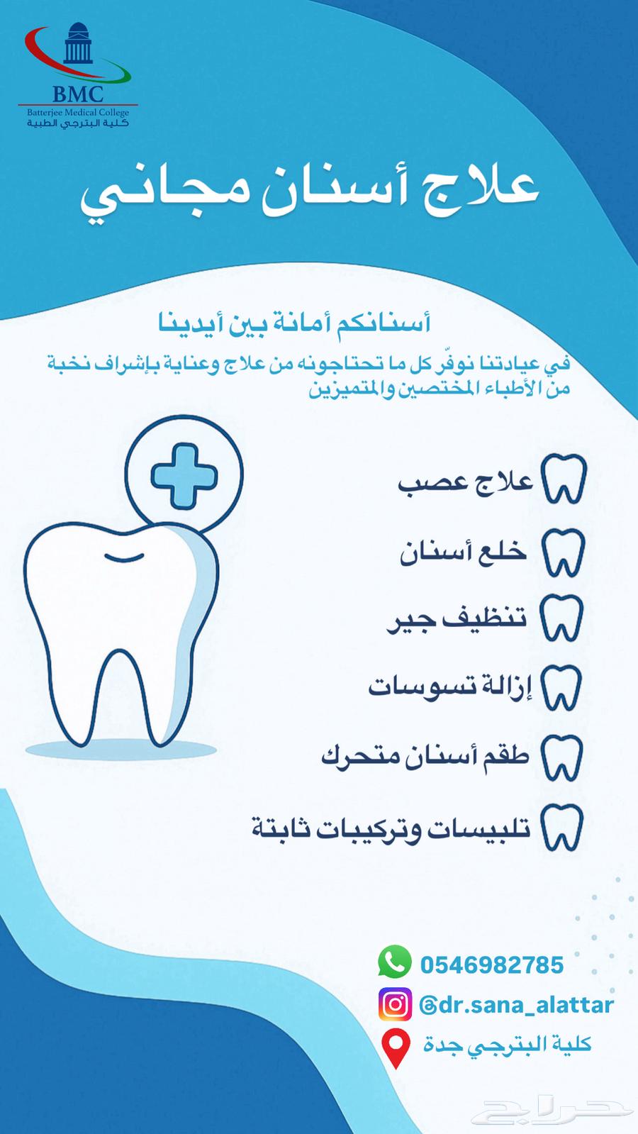 طبيب اسنان علاج مجاني64423166173057110