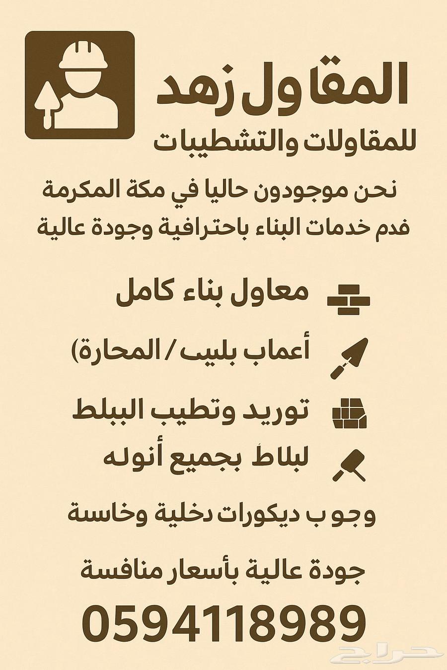 مقاول بنا64422990808321110