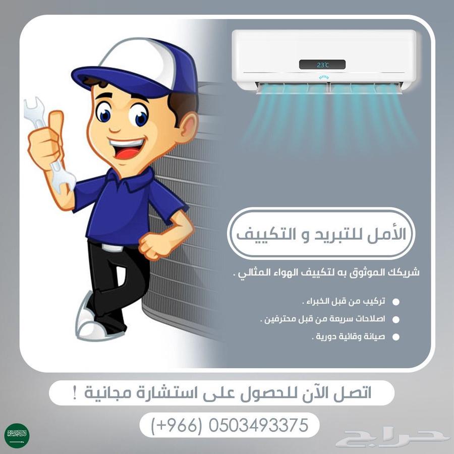 الأمل للتبريد والتكييف64423308249601110
