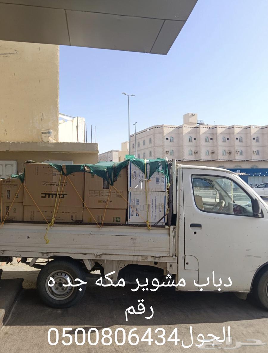 Dabbab Al-Mashwir Makkah Jeddah64423212333315110