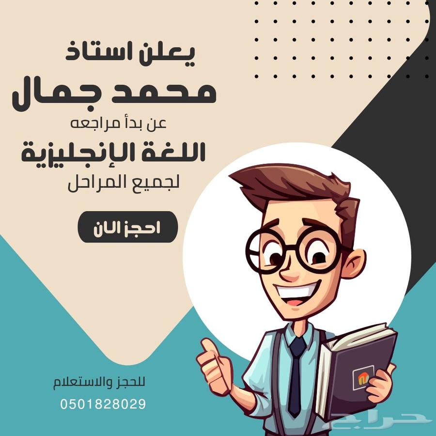 معلم إنجليزي لجميع المراحل64423118625539110