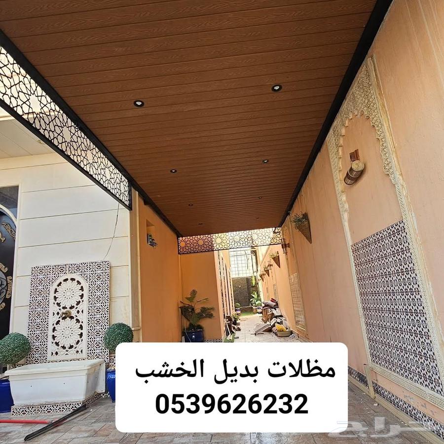 مظلات لكسان مظلات بديل خشب ساندوتش بانل سواتر شرائح الرياض64422990765313114