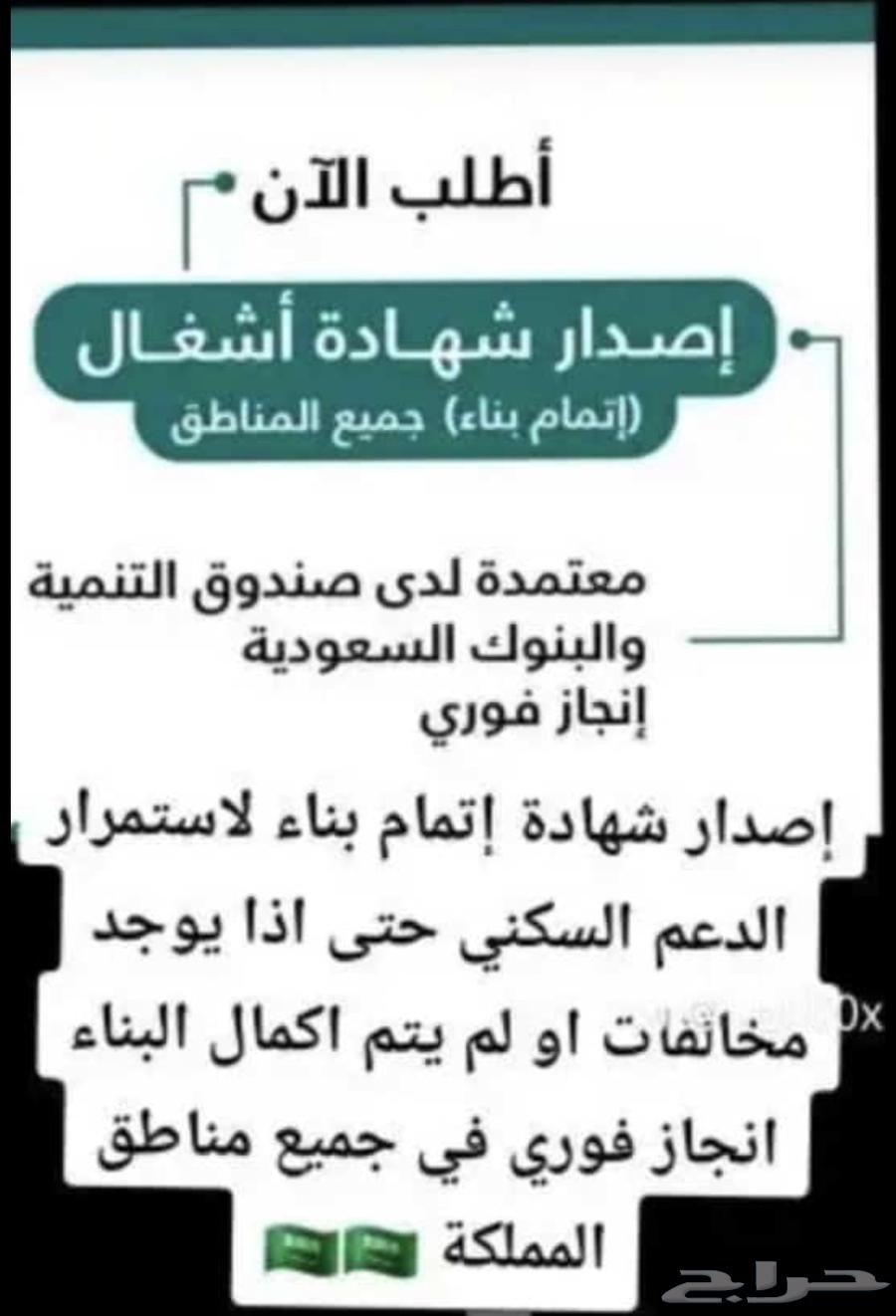 إصدار شهاده إتمام البناء64423243667329114