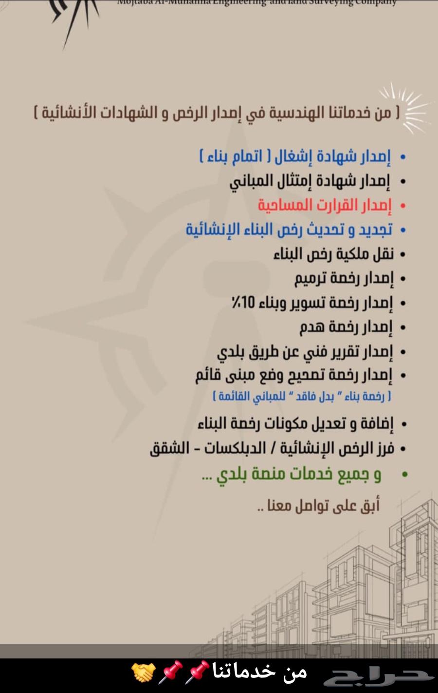 إصدار شهاده إتمام البناء64423243667329111