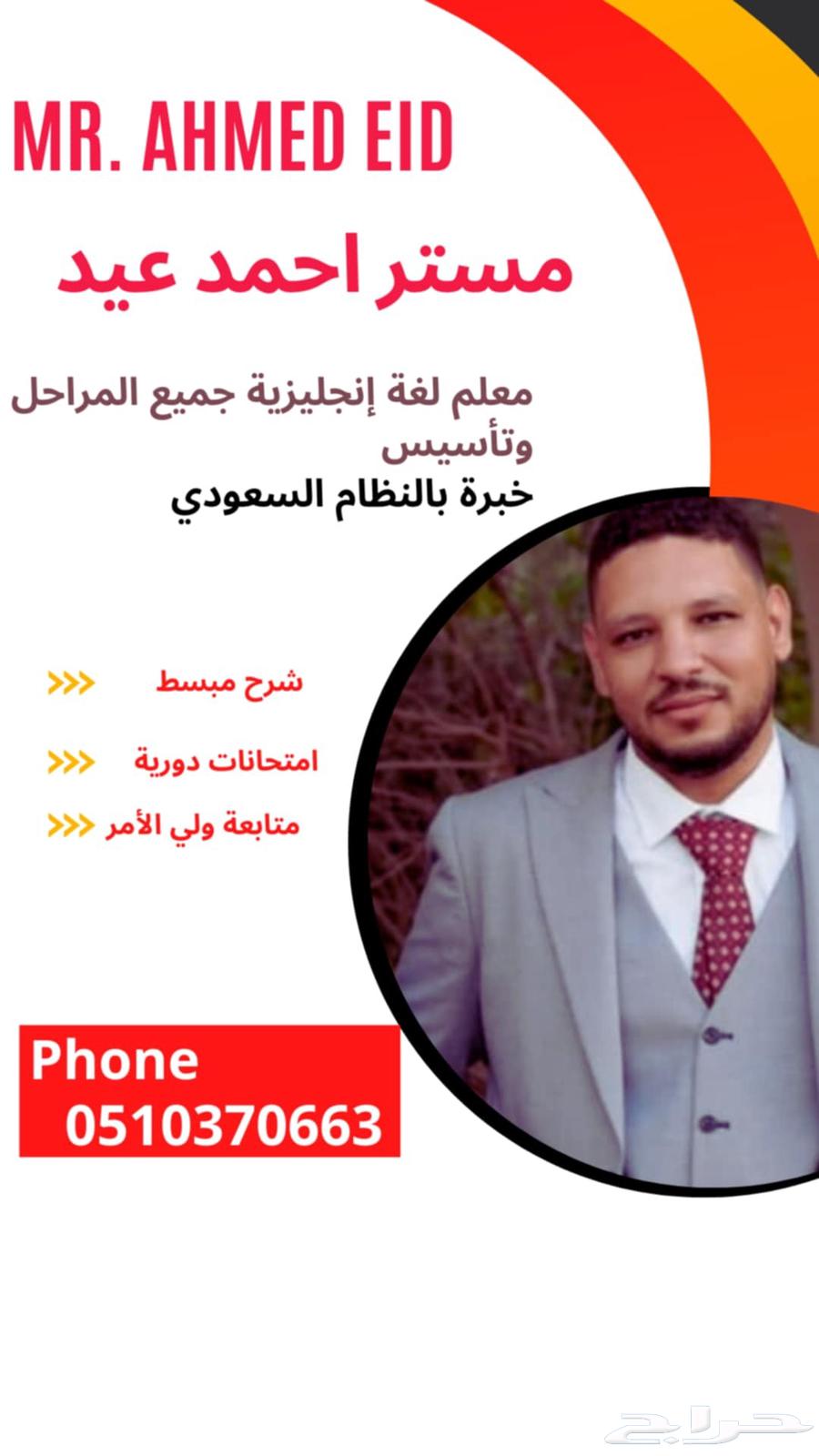 English language teacher for all educational stages, foundational experience with the system64423165450241110