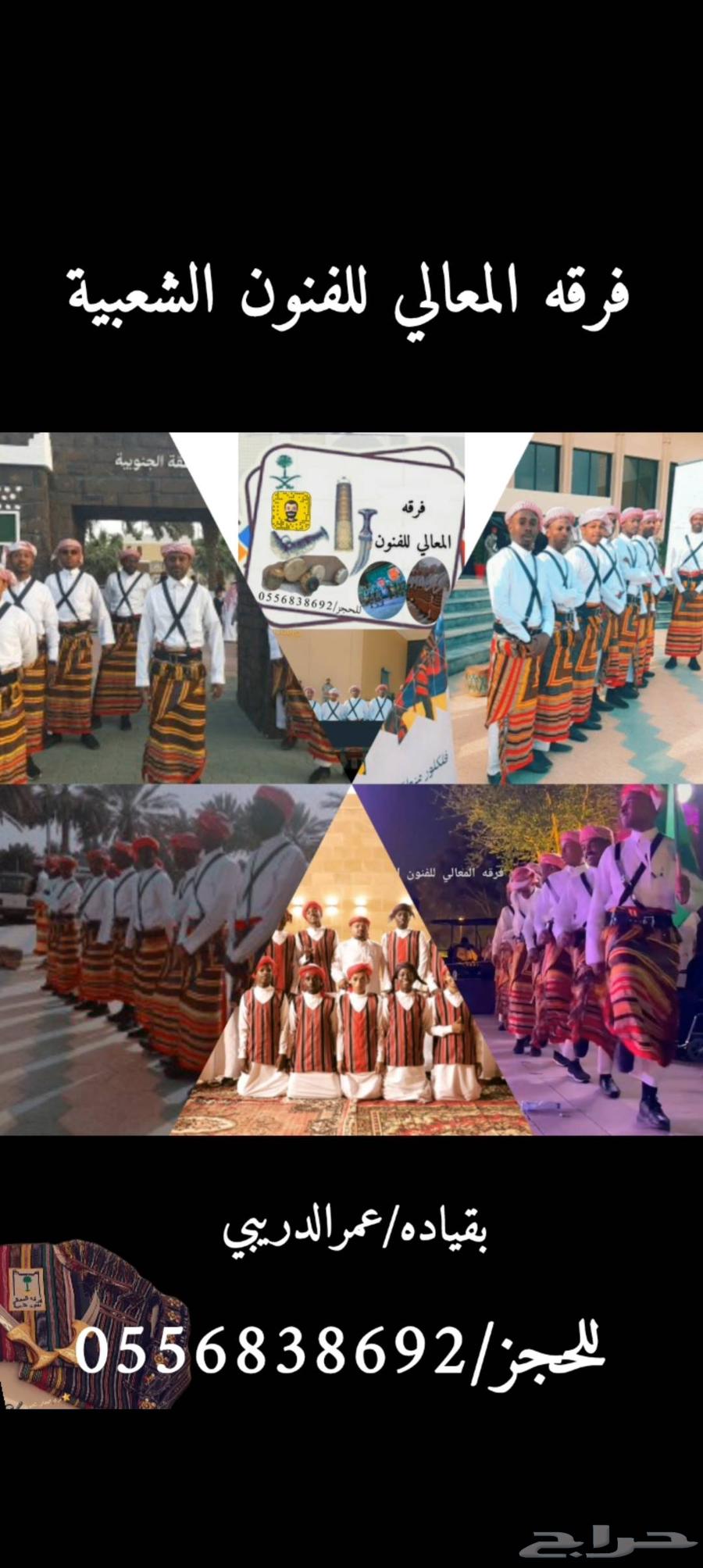 فرقه المعالي للفنون الشعبيه64423181699714112