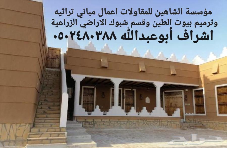 طين تراثي ترميم المباني التراثيه القديمه وإعادة تاهيلها وانش64423166247297110