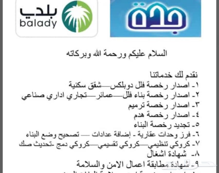 إصدار شهاده إتمام البناء64423243667329112