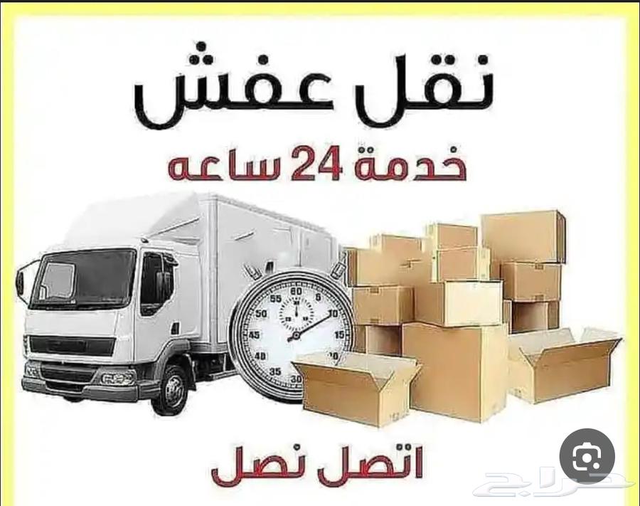 نقل عفش فك وتركيب خميس مشيط وابها64423259403267110