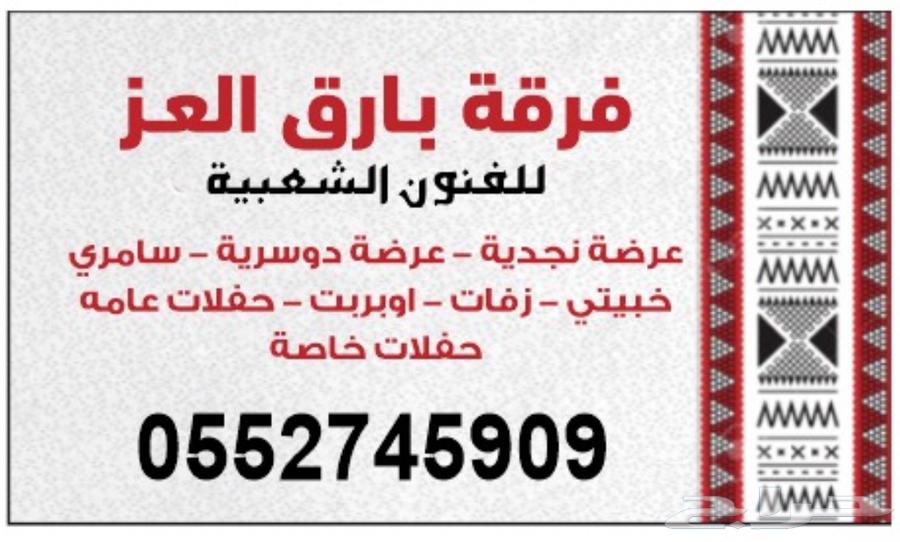 فرقة عرضة للمناسبات بالرياض64423259526530110