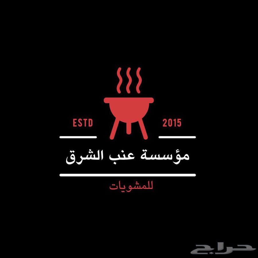 تجهيز جميع أنواع المشويات السورية للشواء بموقعك64423150265219110