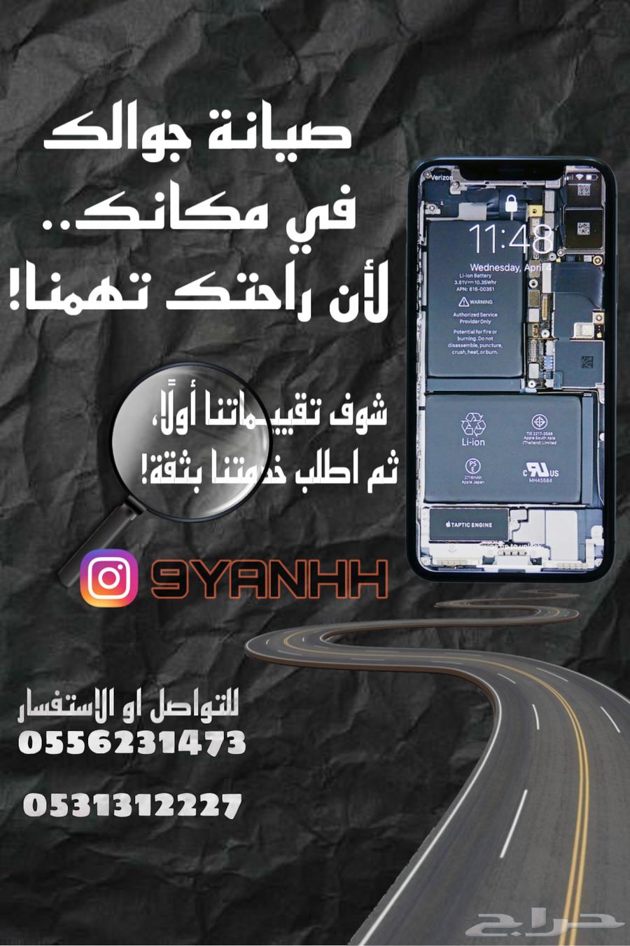 صيانة جوالات متنقلة وفورية64423244659457110