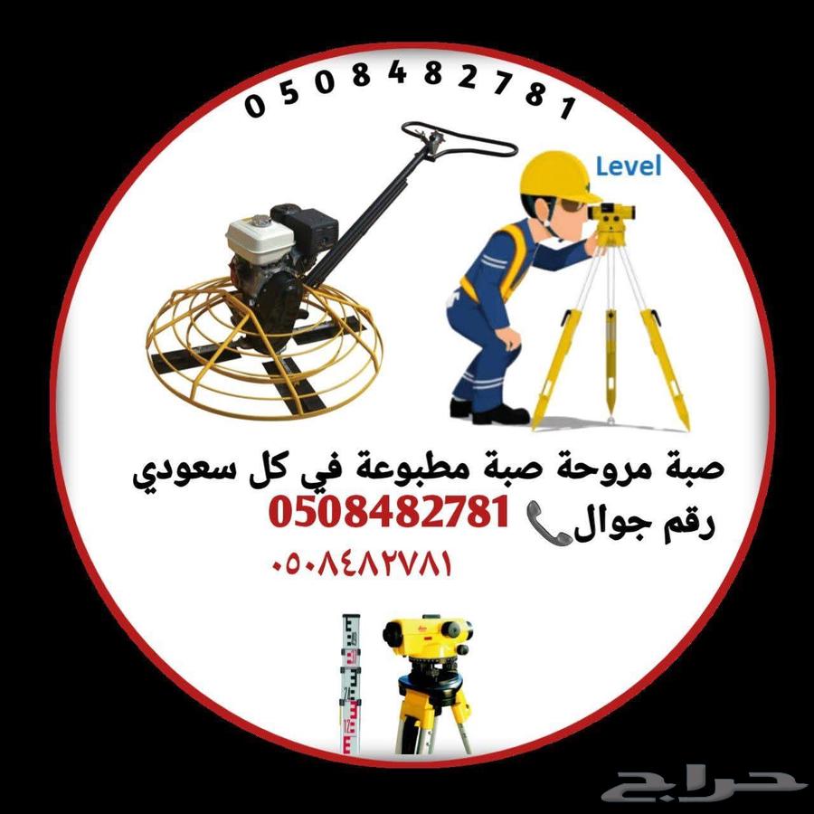 قسم صبات الأرضيات - صبة للخرسانة - صبة مطبوعة صبة ميزانية -64423006005506111