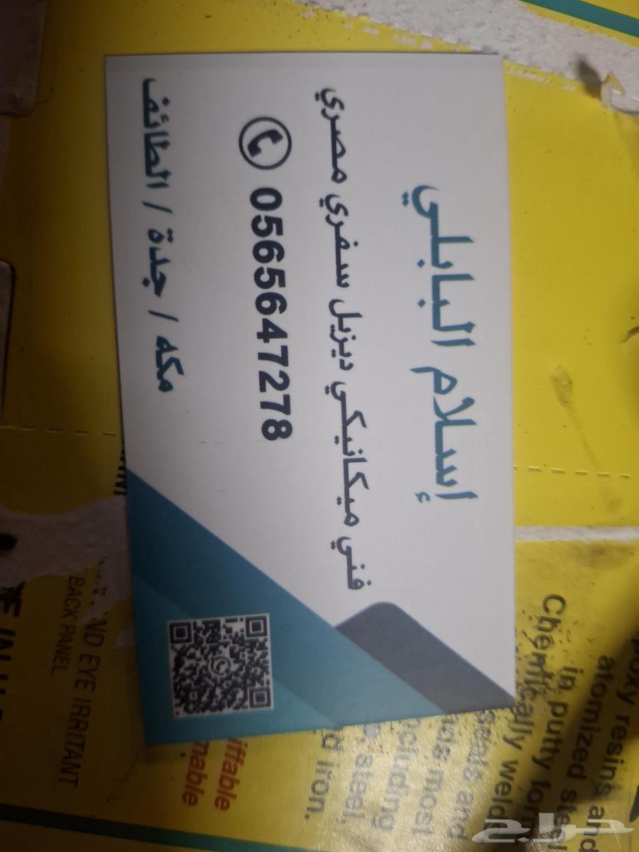 ميكانيكي حر جاهز لأى اعطال ديزل ونيت دينا دباب64423276045441110