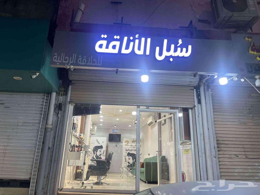 محل حلاق للتقبيل جاهز متكامل64422942336001110