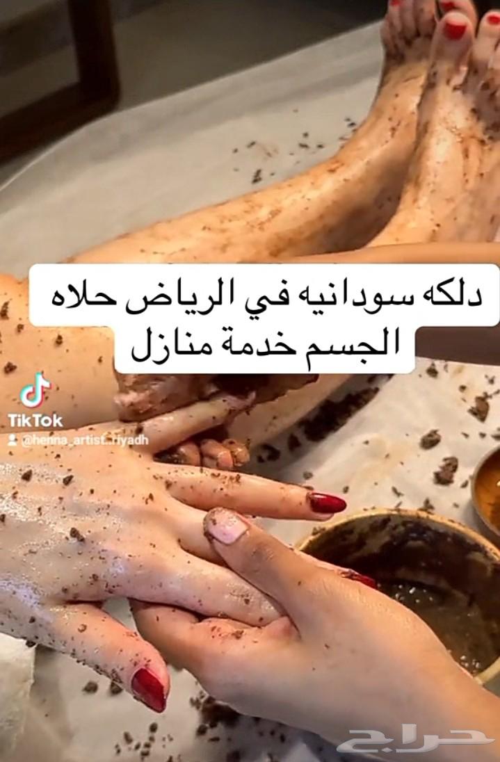 نقاشه الرياض العرايس والعادي ودلكه سودانيه حمام مغربي شيل حل64423165406211114