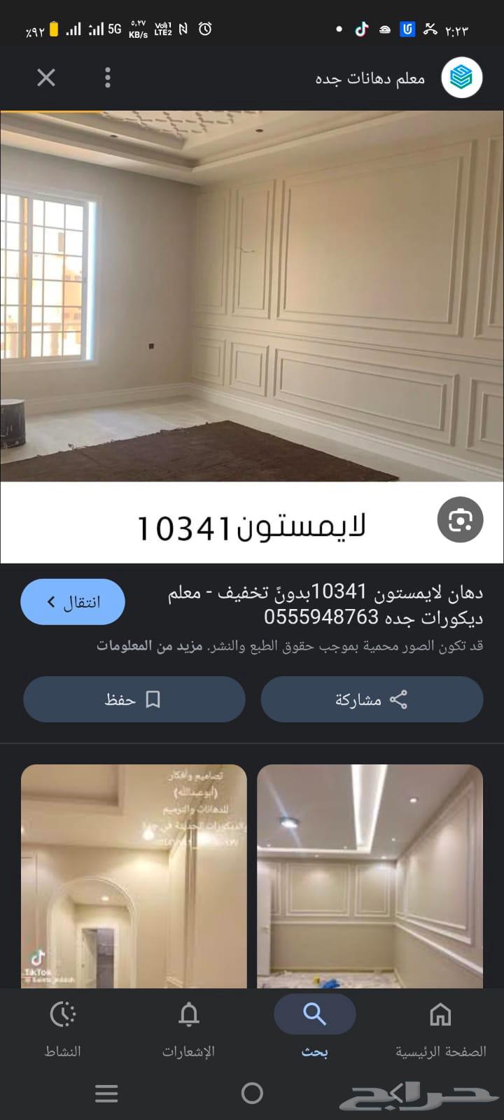 معلم دهانات الرياض داخلي وخارجي وجميع انواع الجبس وديكورات64423198437507113