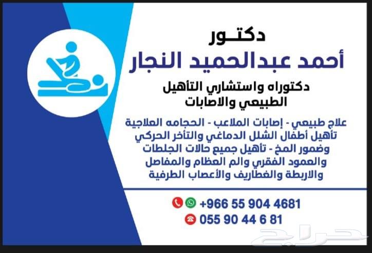 دكتور علاج طبيعي خبرة 25 عام لعلاج جميع حالات الشلل والجلطات64423352832898110